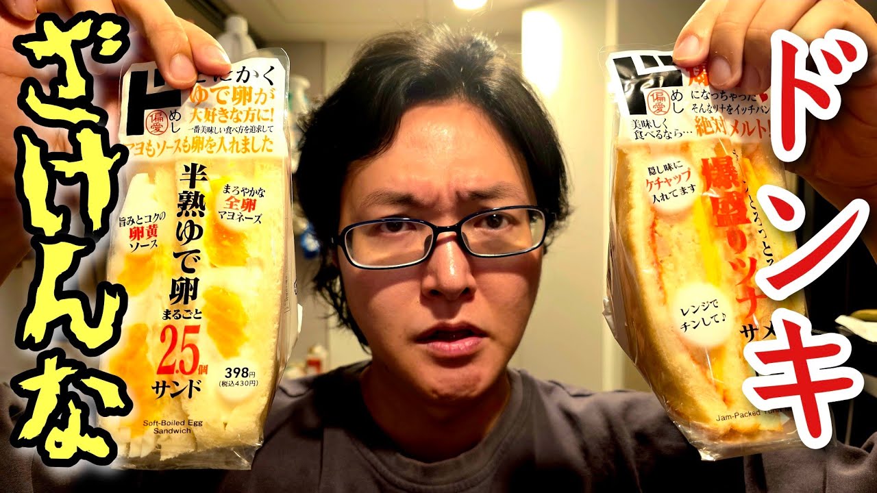 ドンキ、いい加減にしろ