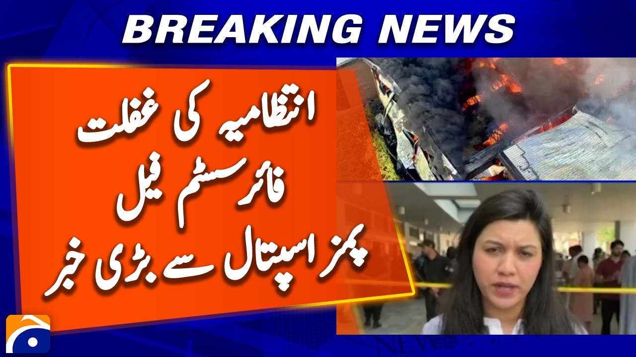 PIMS Hospital Fire: Fire Safety System Reportedly Failed Amid Tragedy | Breaking News