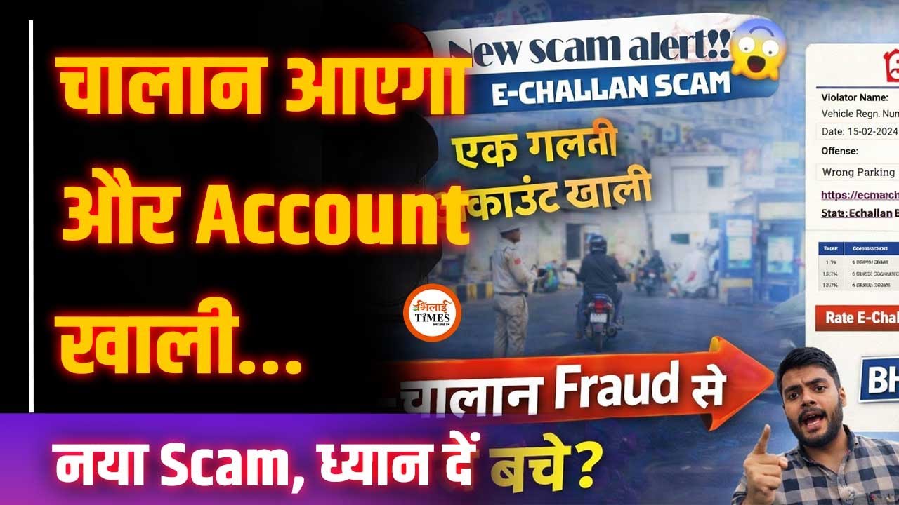 Market में आया नया E Challan Scam | जनता खा रही धोका | कैसे बचे और पहचाने? | Labhesh |