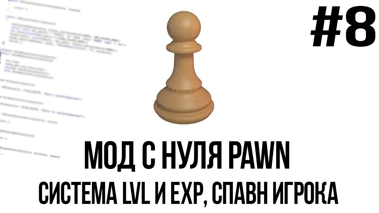 Мод с нуля SAMP #8 | Система LVL и EXP, спавн игрока [PAWN/PAWNO]