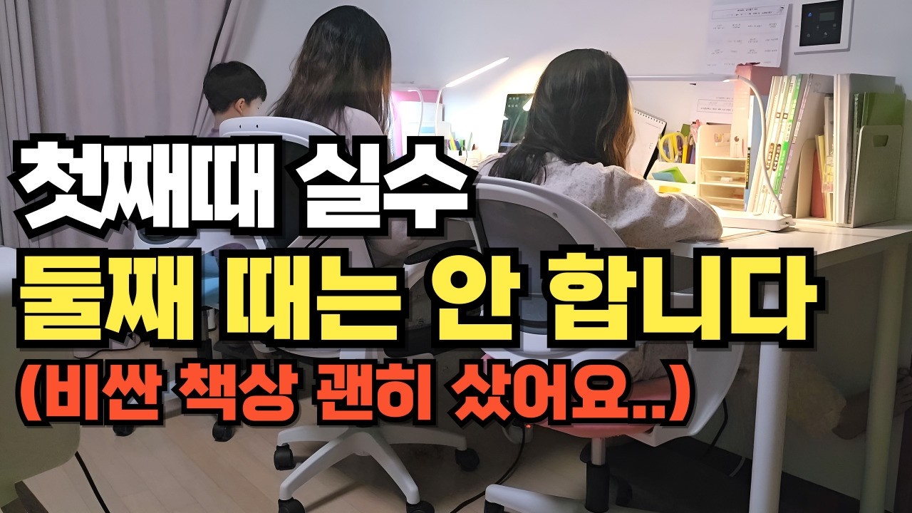 아이방 이거 모르고 아이 책상 사면 1백만원 손해 이케아책상,한샘 책상, 일룸 책상, 컴프프로 책상, 직접 구경하고 결국 이 책상이 갓심비 최고라고 생각합니다.