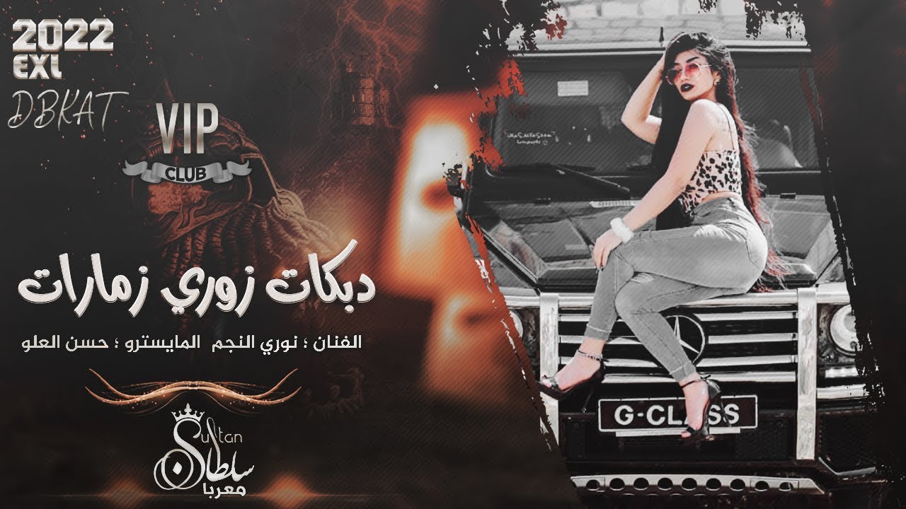دبكات زوري - اجمل زمارات | الفنان نوري النجم (دبكات سوريه) 2022