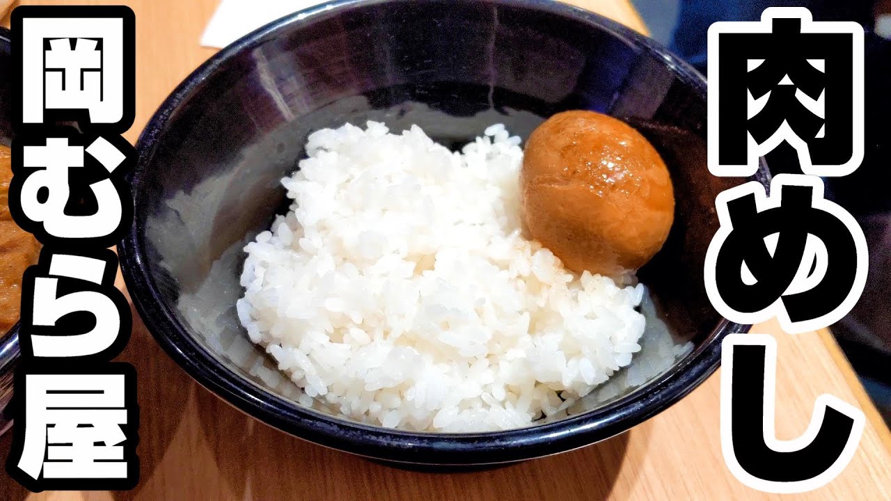 肉めし「岡むら屋」デラ肉めし煮込玉子ご飯