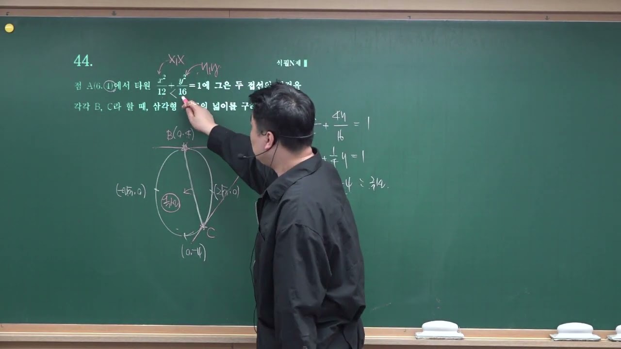44 기하 이차곡선의 접선 기출문제 중간고사 대비 석필학원 동탄