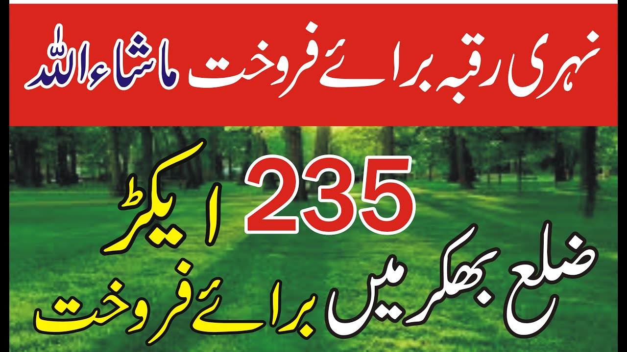 Land  for  sale 235 Acer  Zari Zameen Jandanwala Bhakkar | Zameen  | Agricultural 03003966032