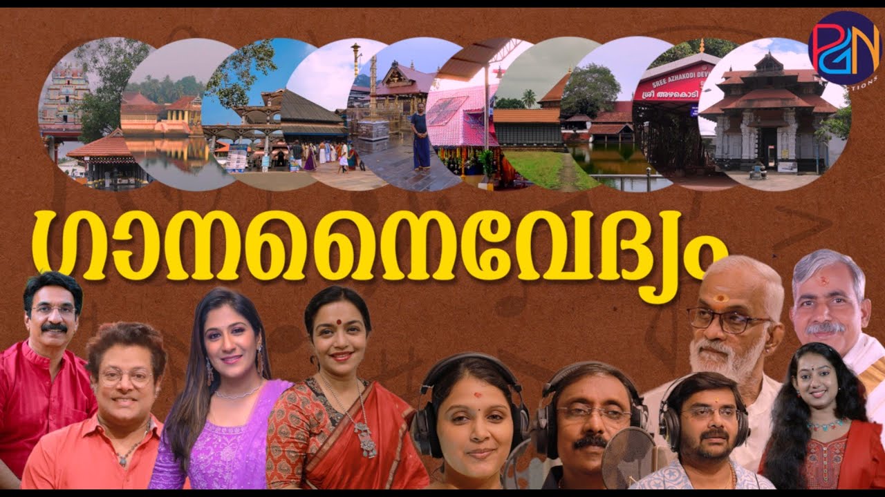 Gaana Naivedyam – Audio version of 10 more famous Temples of Kerala | TS Radhakrishnan
