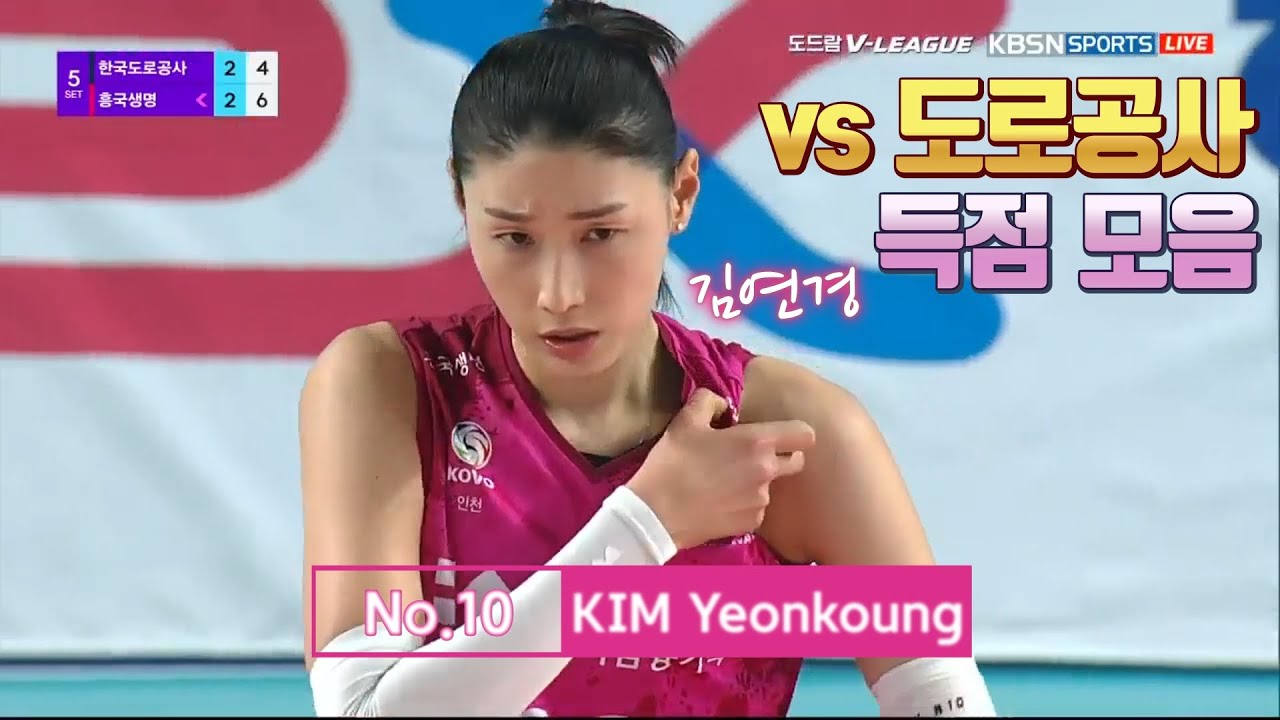[20-21 V리그] 도로공사전 김연경 득점 모음 (2021.01.13)