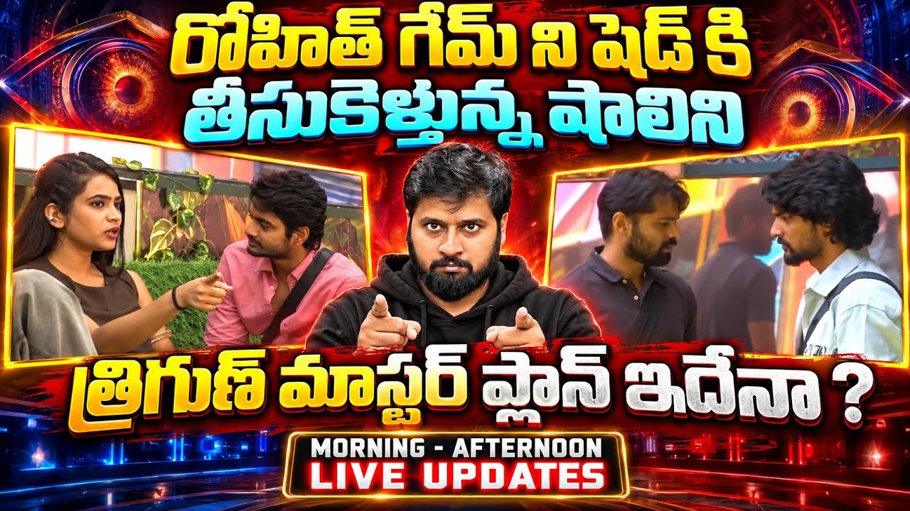 Shalini vs Rohit vs Apoorva | Bigg Boss 10 Telugu Morning Live Updates | My Reviews Pavan 