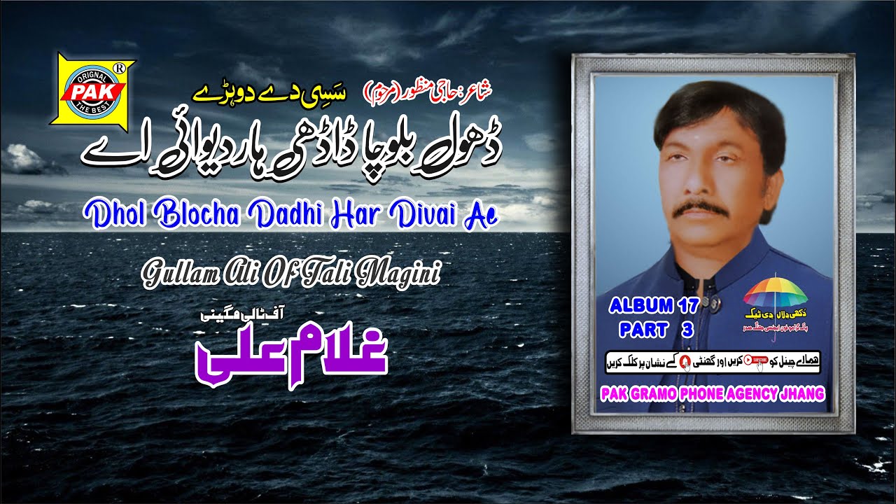 Dhol Balocha Dadhi Haar | Gullam Ali Tali M | Vol 188 Part 3 Upload Pak Gramo Phone Agency Official