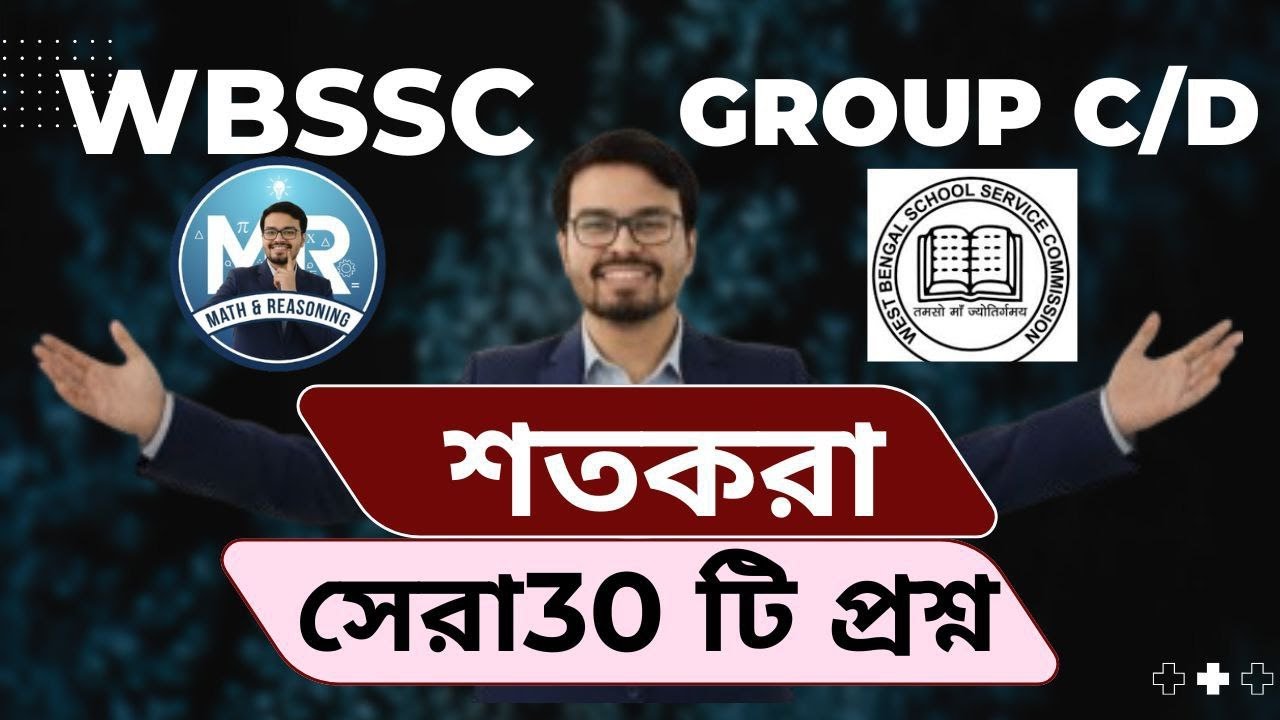 Percentage | WBSSC | GROUP C AND D  | BEST 30 QUESTIONS | #Arnab Sir