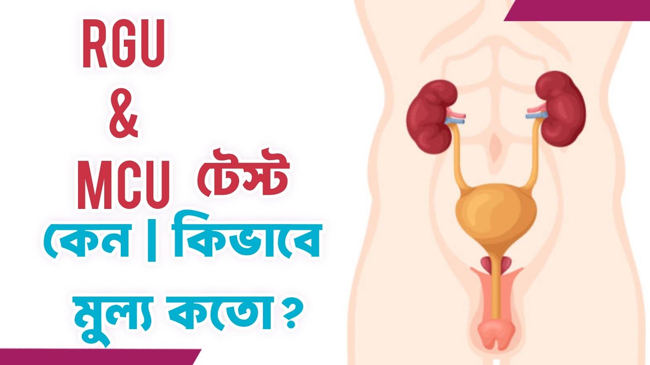 RGU & MCU medical test | RGU test price in Bangladesh