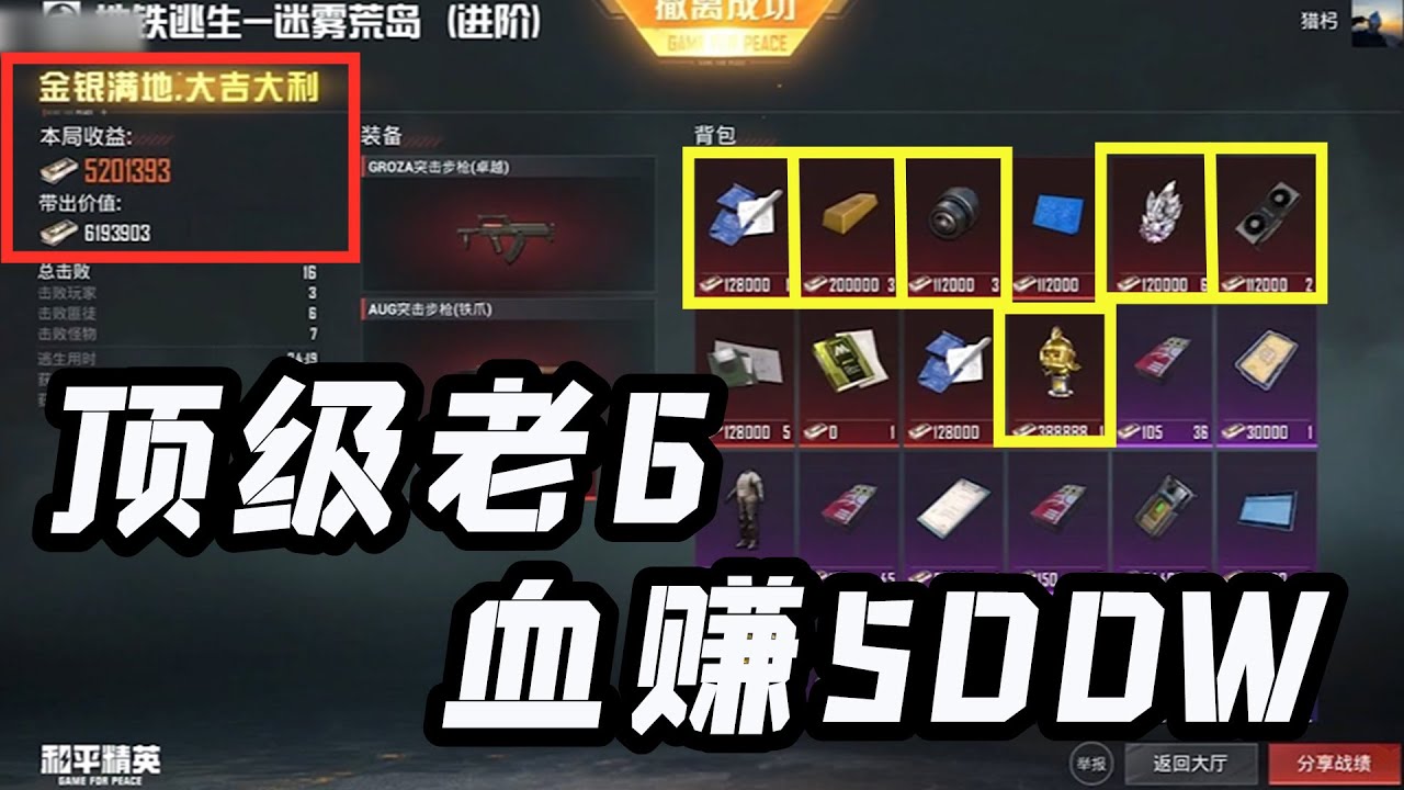 地铁历险记21：这就是顶级老6，直接血赚500W！