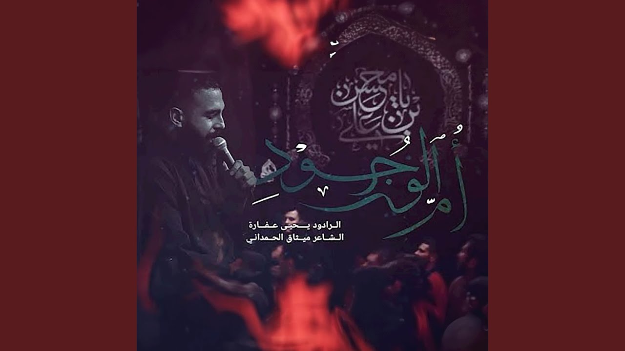 أم الوجود