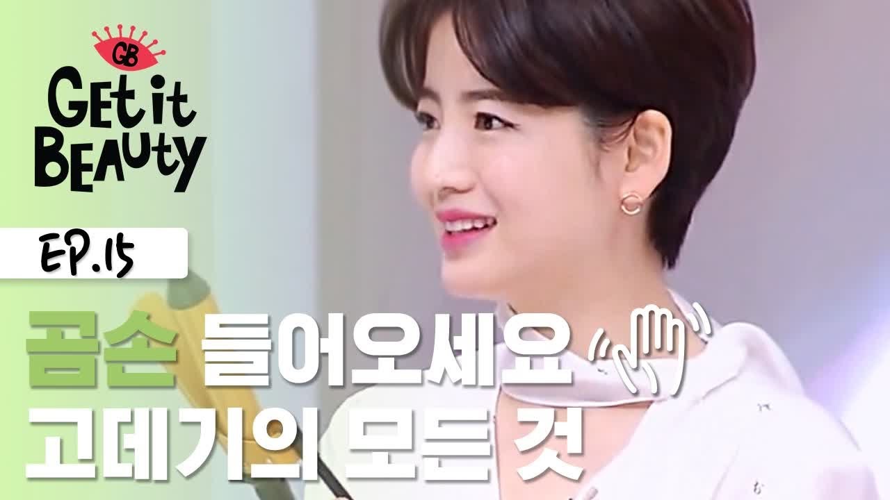 [ENG SUB] 고데기 1타 강사 차홍쌤이 알려주는 고데기 2만프로 활용법 [겟잇뷰티 모먼트] EP.15