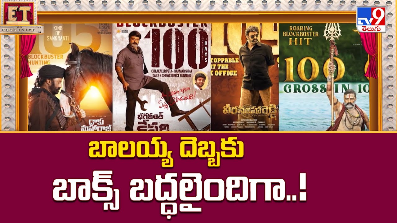 బాలయ్య దెబ్బకు బాక్స్ బద్ధలైందిగా..!| Nandamuri Balakrishna&rsquo;s Akhanda 2 Seals Record OTT Deal - TV9