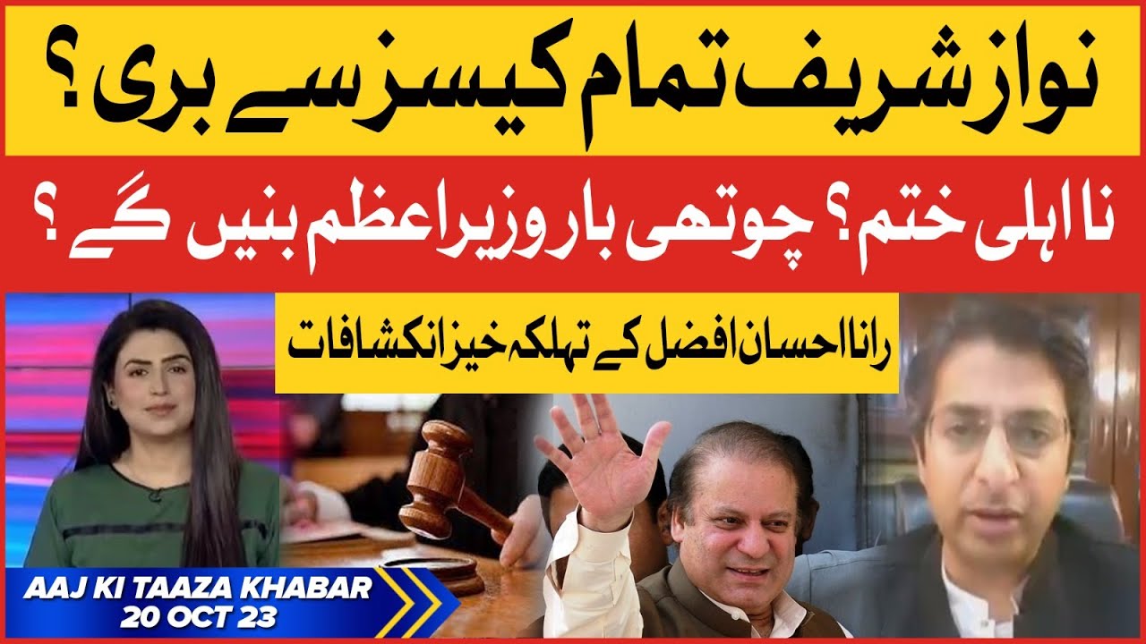 Nawaz Sharif Cases Latest Updates | Rana Ahsan Shocking Statement | 20 Oct 2023