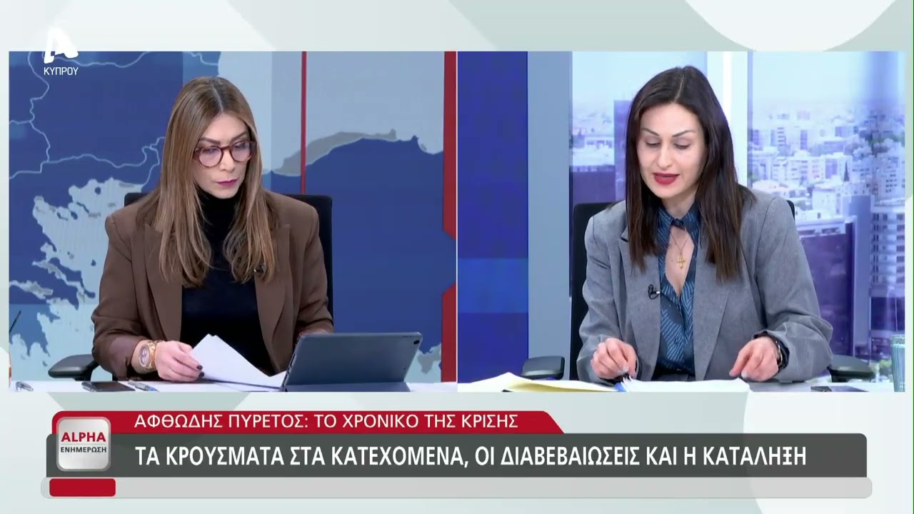 Η Υπουργός Γεωργίας στον Alpha: Τι έγινε με τον αγιασμό και τα τηλεφωνήματα Γαβριήλ για τη Βουλή