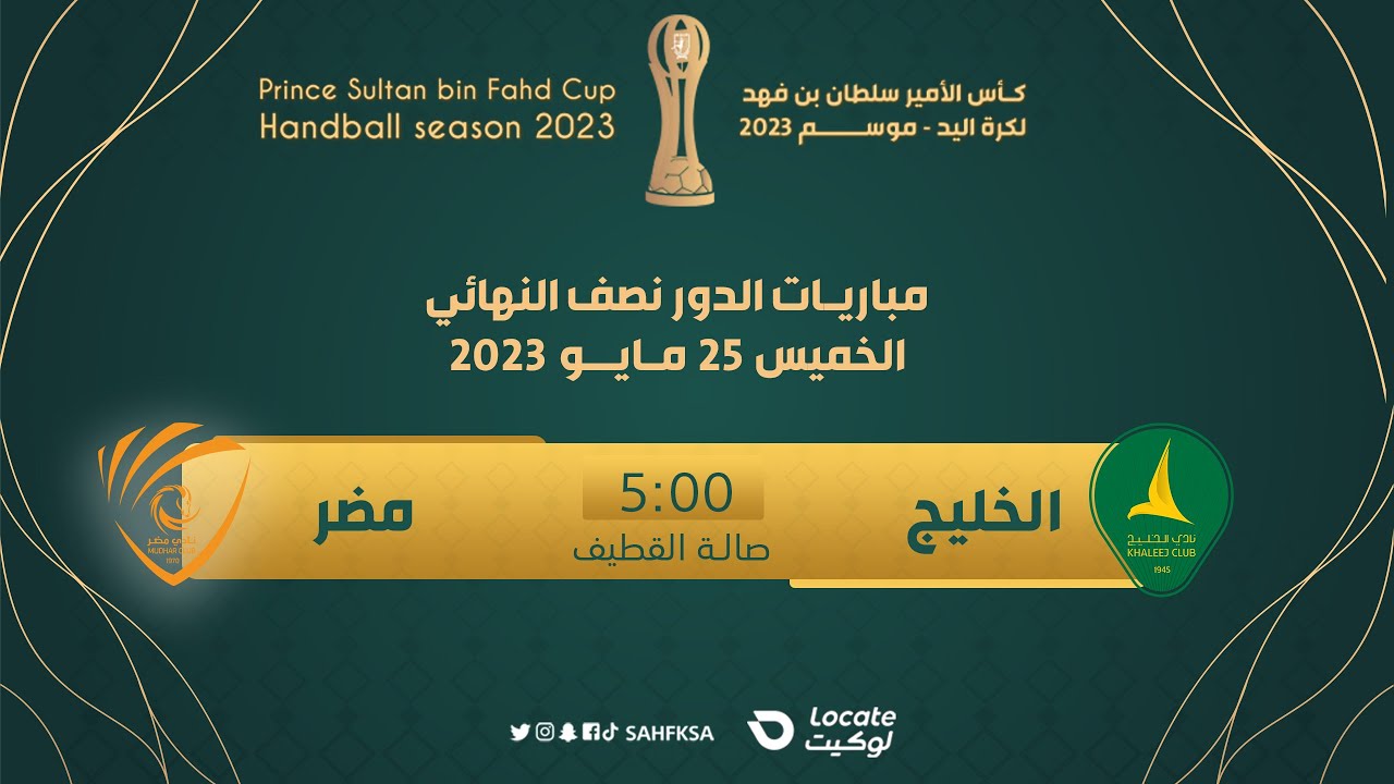 🎥 البث المباشر لمباراة «الخليج x مضر» | كأس الاتحاد السعودي  لكرة اليد | الدور نصف  النهائي