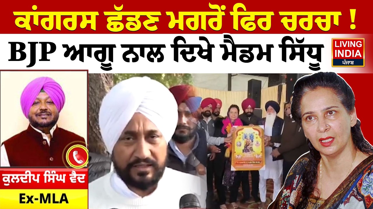 Congress ਛੱਡਣ ਮਗਰੋਂ ਫਿਰ ਚਰਚਾ ! BJP Leader ਨਾਲ ਦਿਖੇ ਮੈਡਮ Navjot Kaur Sidhu | Political | Sangrur News