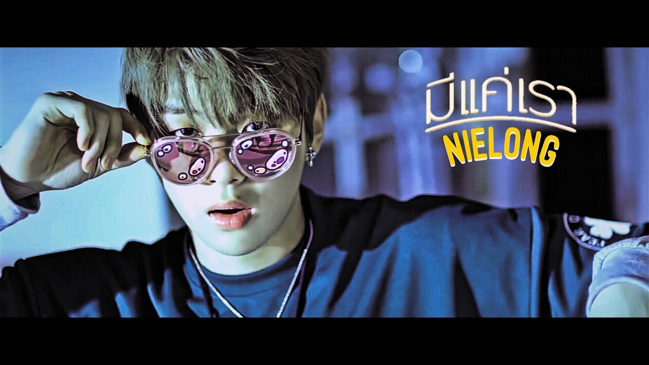 【OPV】 Nielong : มีแค่เรา♡ #เนียลอง ft.#มินฮวาน