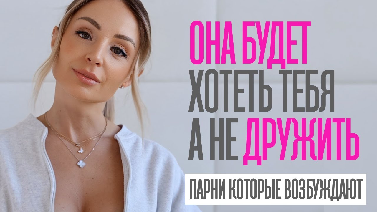 КАКОГО Я ХОЧУ ПАРНЯ, А С КАКИМ ПРОСТО ДРУЖУ. В ЧЕМ ИХ РАЗНИЦА