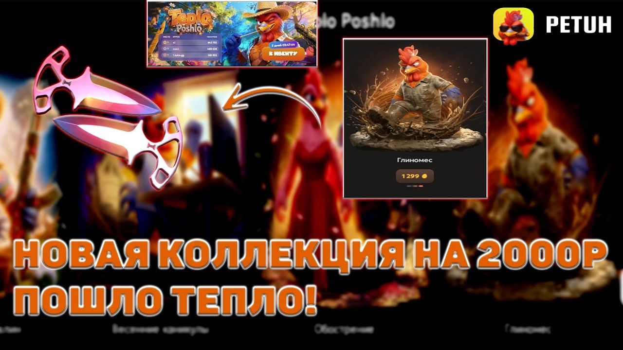 ЗАКИНУЛ 2000Р НА НОВУЮ КОЛЛЕКЦИЮ! ПОШЛО ТЕПЛО 🔥 НА ПЕТУХЕ 