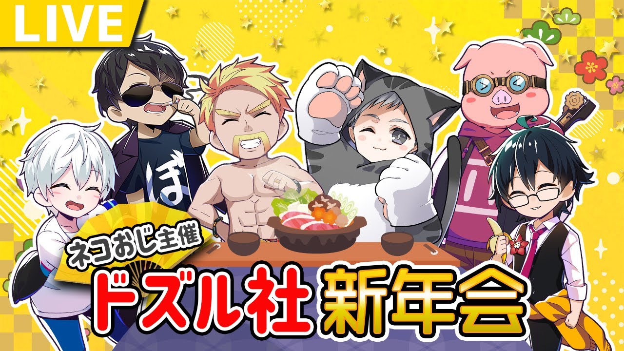 ネコおじ主催！ドズル社新年会🍺【スプラトゥーン3】【おんりー視点】