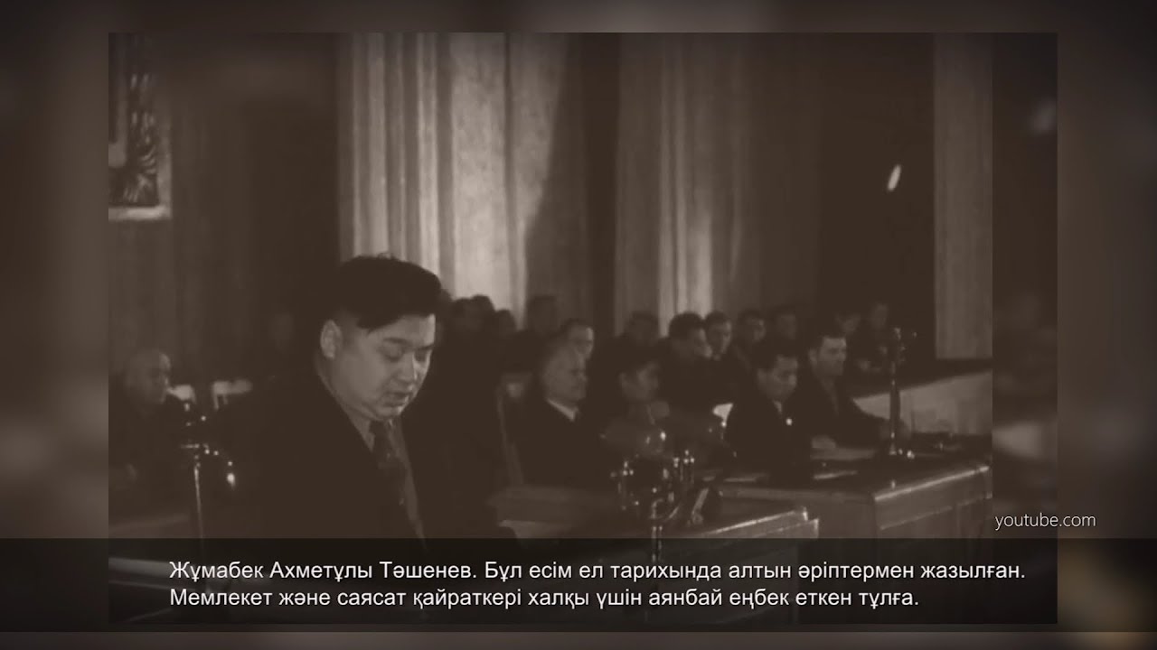 Алматинские истории: Жумабек Ташенев (25.04.21)