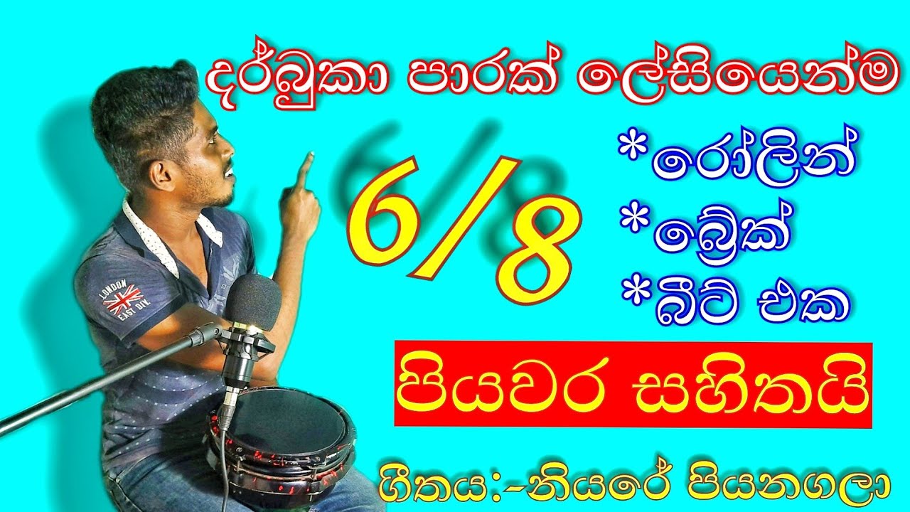 Darbuka lesson sinhala|Bongo song srilanka|Beat with Akila|Niyare piyanagala|Darbuka with Akila