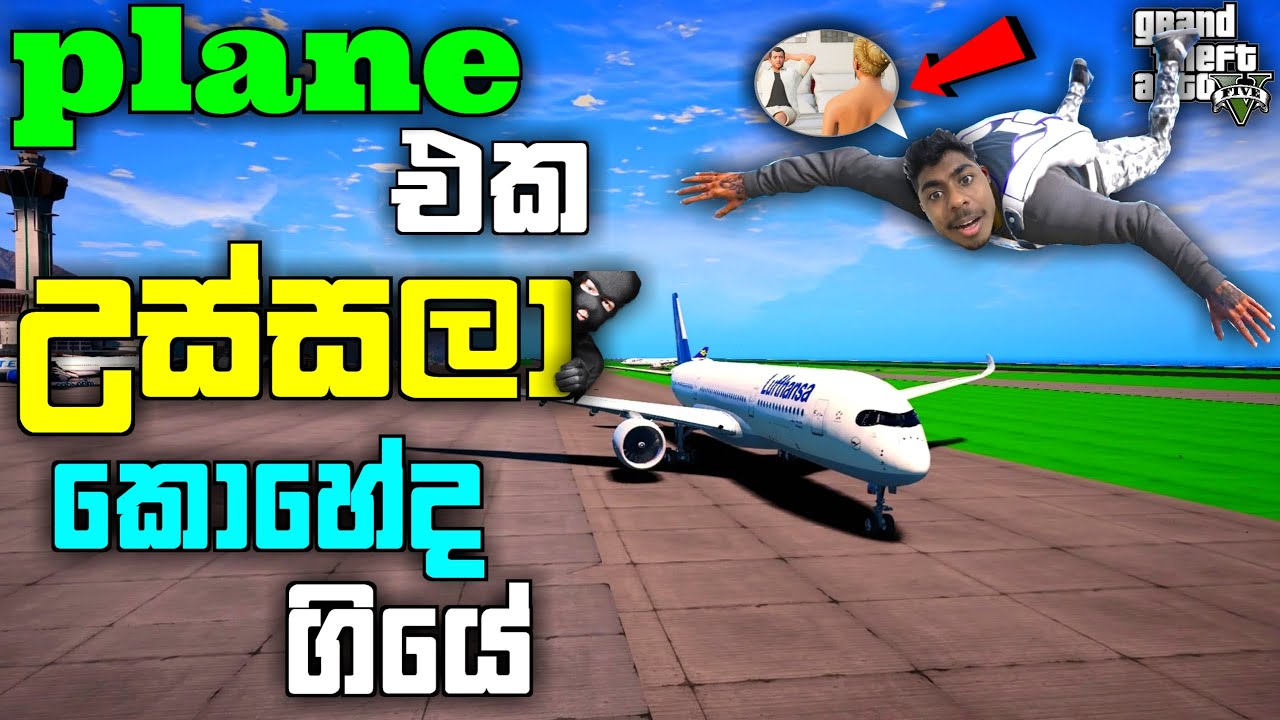 GTA 5 එකේ PLANE එක උස්සලා කොහේද ගියේ|  Hijacking Steal Airplane in GTA 5 | GTA 5 | LK