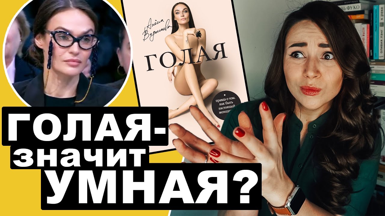 Книга Алены Водонаевой: кому? зачем? для чего?