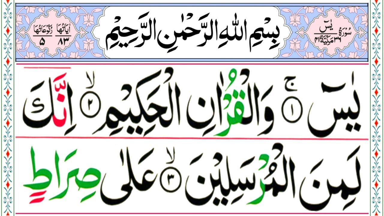 Surah Yasin (Yaseen) Full With Arabic | Beautiful Recitation | Yaseen Tilawat | Surah Al Yaseen