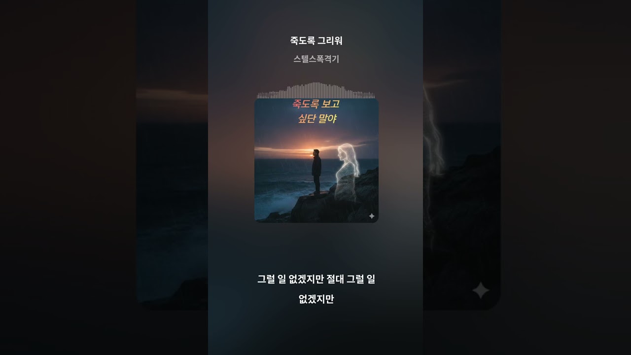  (Official Lyric Video)죽도록 네가 그리워 - 애절한 발라드 