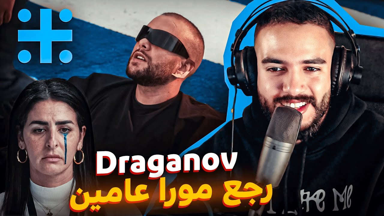 Draganov - A9RASS (Reaction) | هاد الطراك رسالة ليا باش نخرج من الوظيفة؟