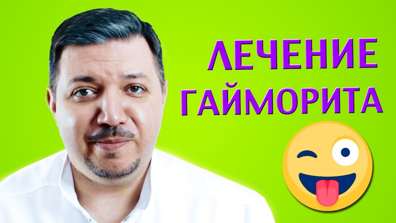 Лечение гайморита | Лечим правильно с Владимиром Зайцевым