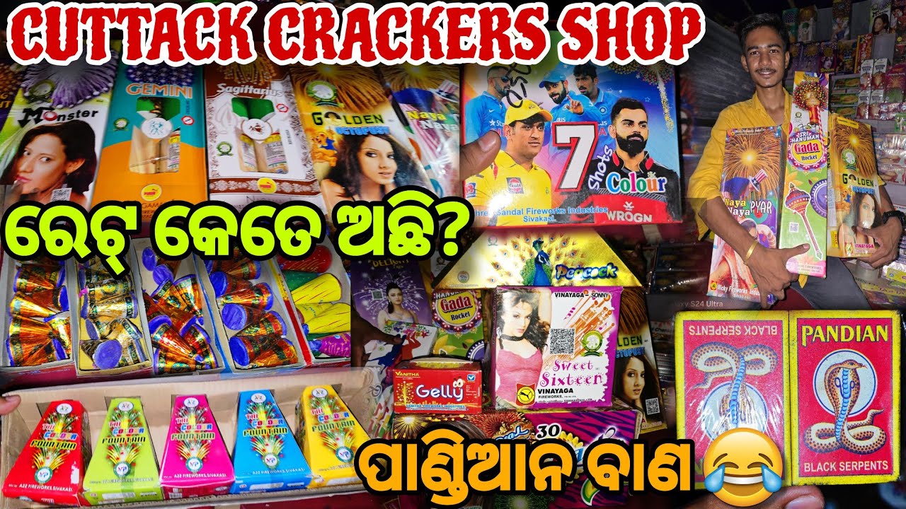 Finally Crackers Shop in Cuttack // କଟକ ବାଣ ଦୋକାନ // Price କେତେ ? Jena Babu Vlogs