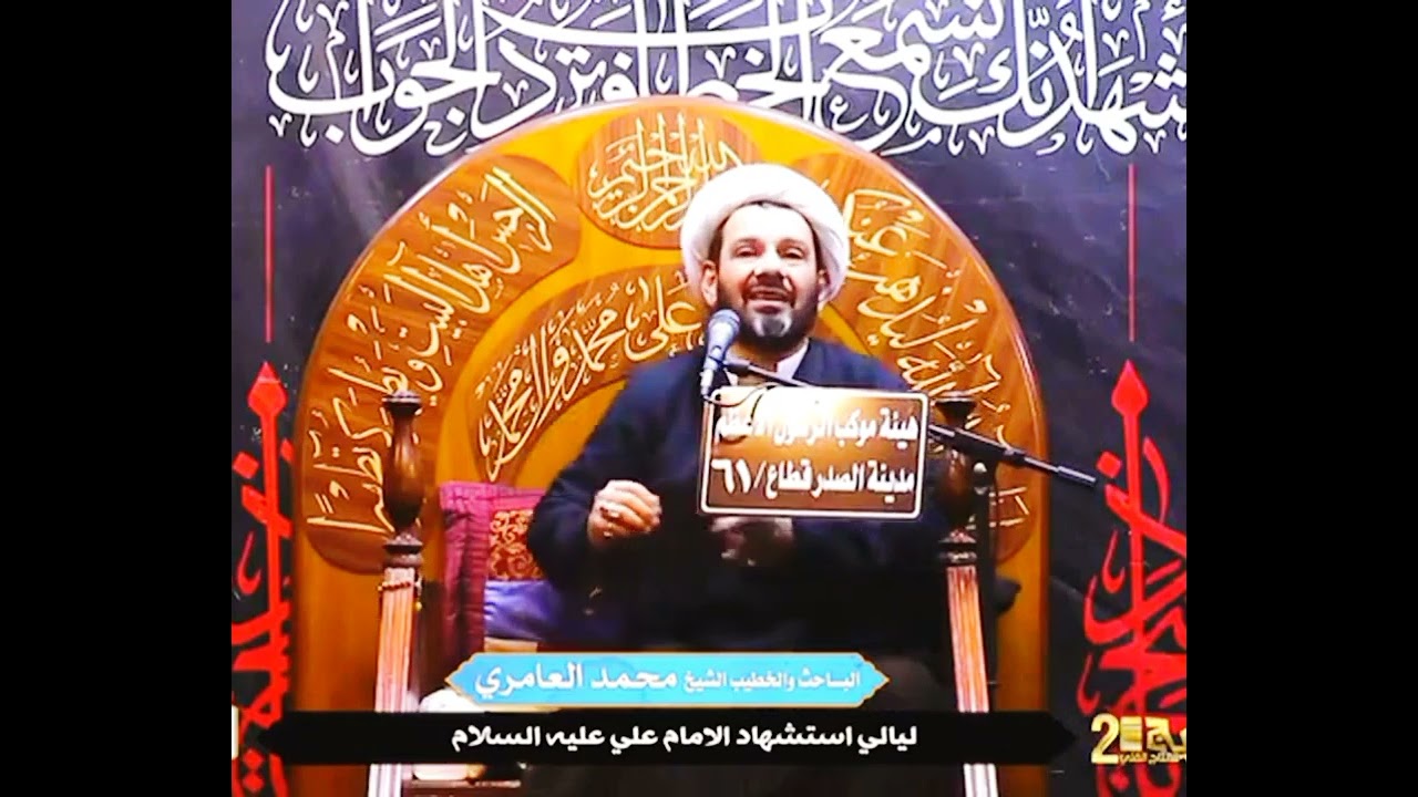 #ليلة_القدر ج ٣ يتبع #الشيخ_محمد_العامري 🇮🇶#دولة_أل_الصدر_آتية 