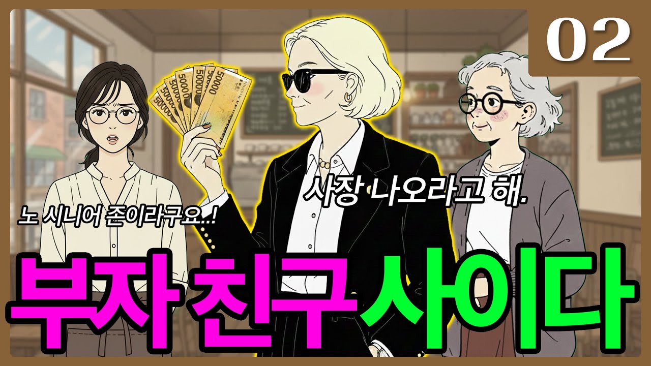 손님 나이가 중요하냐 돈이 중요하지 💸 | 육아졸업 02편 영상툰