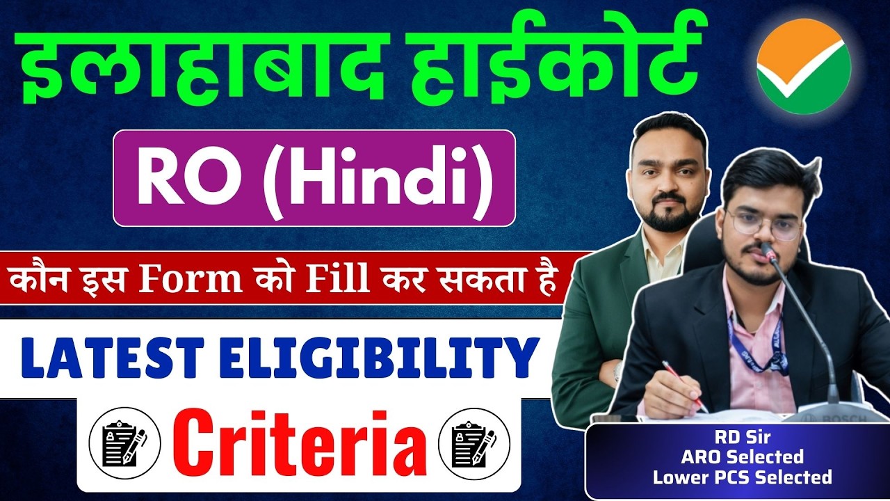 Allahabad High Court RO Hindi 2026 | Age Limit, Qualification & Eligibility पूरी जानकारी