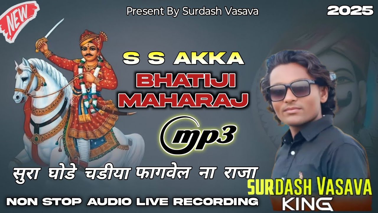 🙏Jay Bhatiji Maharaj | फागवेल ना राजा 🚩New Dhamaka 🔥SS Akka Non Stop Audio Recording 2025 26🌾🎪