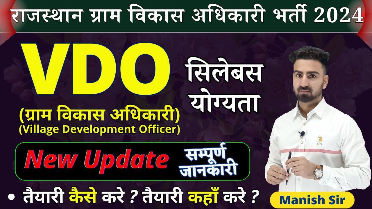 VDO 2025 | New Vacancy 2024 | Rajasthan Village Development Officer | Syllabus, Qualification Com...