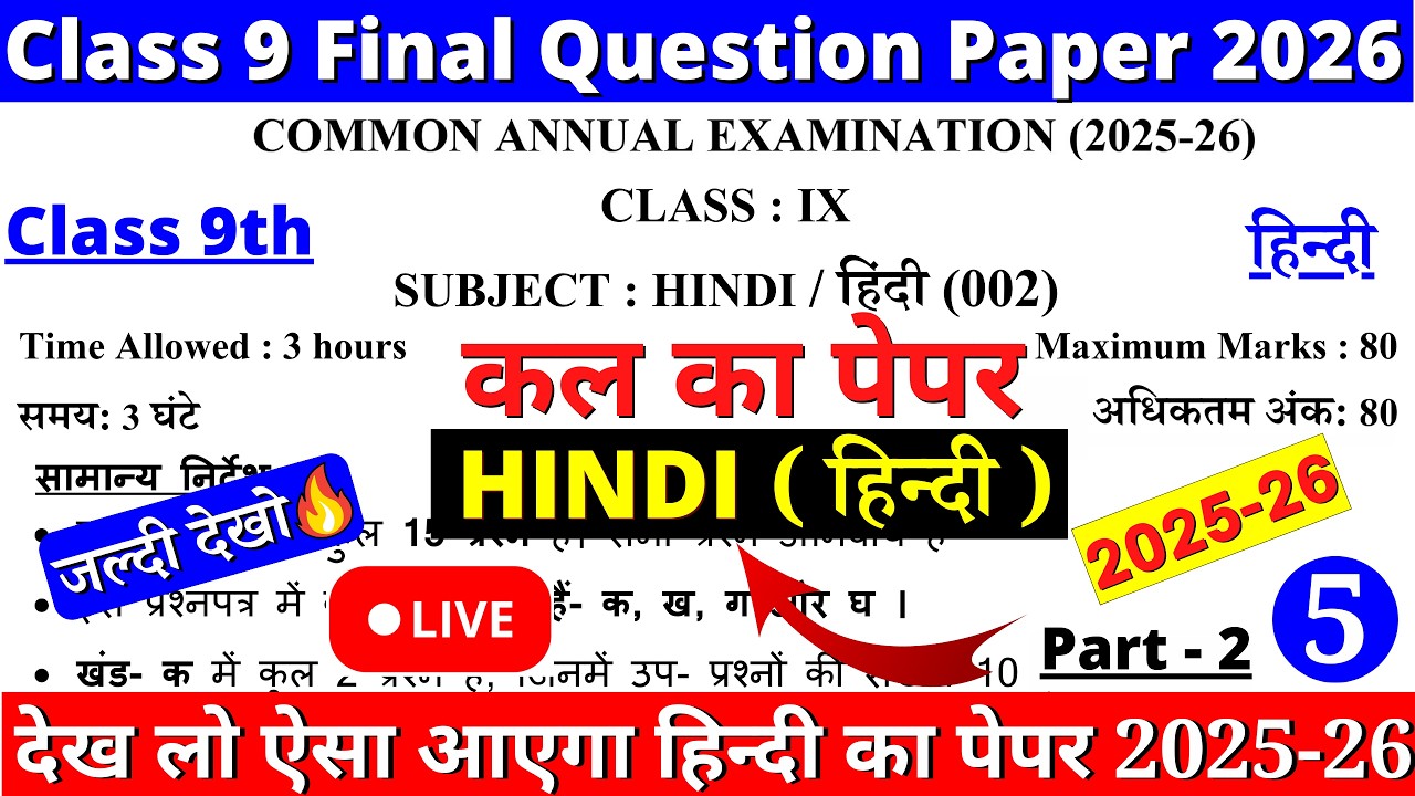 🔥class 9 hindi final exam question paper 2026 | class 9 hindi annual exam paper 2026 |9th hindi exam