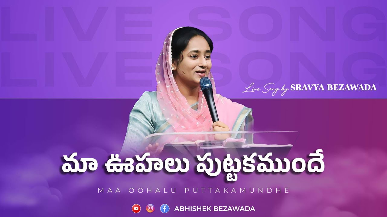 MAA OOHALU PUTTAKA MUNDE | LIVE SONG | SIS. SRAVYA ABHISHEK | BBC | NARSAPUR |