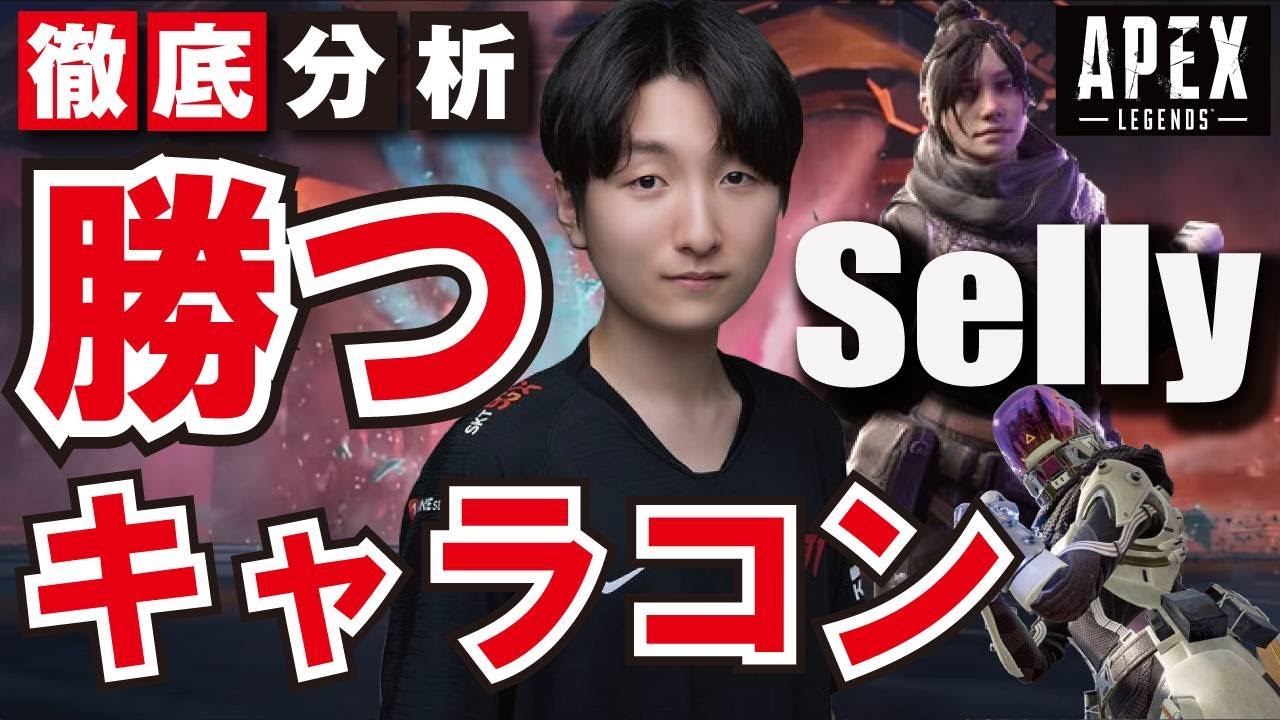【Apex解説】海外プロのように戦う方法を解説 近距離で勝つためのキャラコンを解説　Sellyの変態キル集 【Apex Legends】