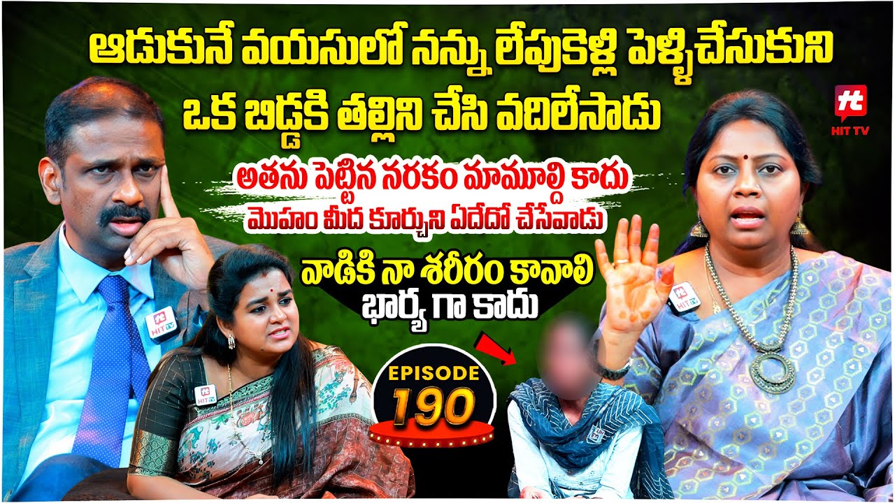 Idi Katha Kadu Jeevitham EP-190 | Dr.Kalyan Chakravarthy | Advocate Ramya | Sreevani@HitTVExclusive