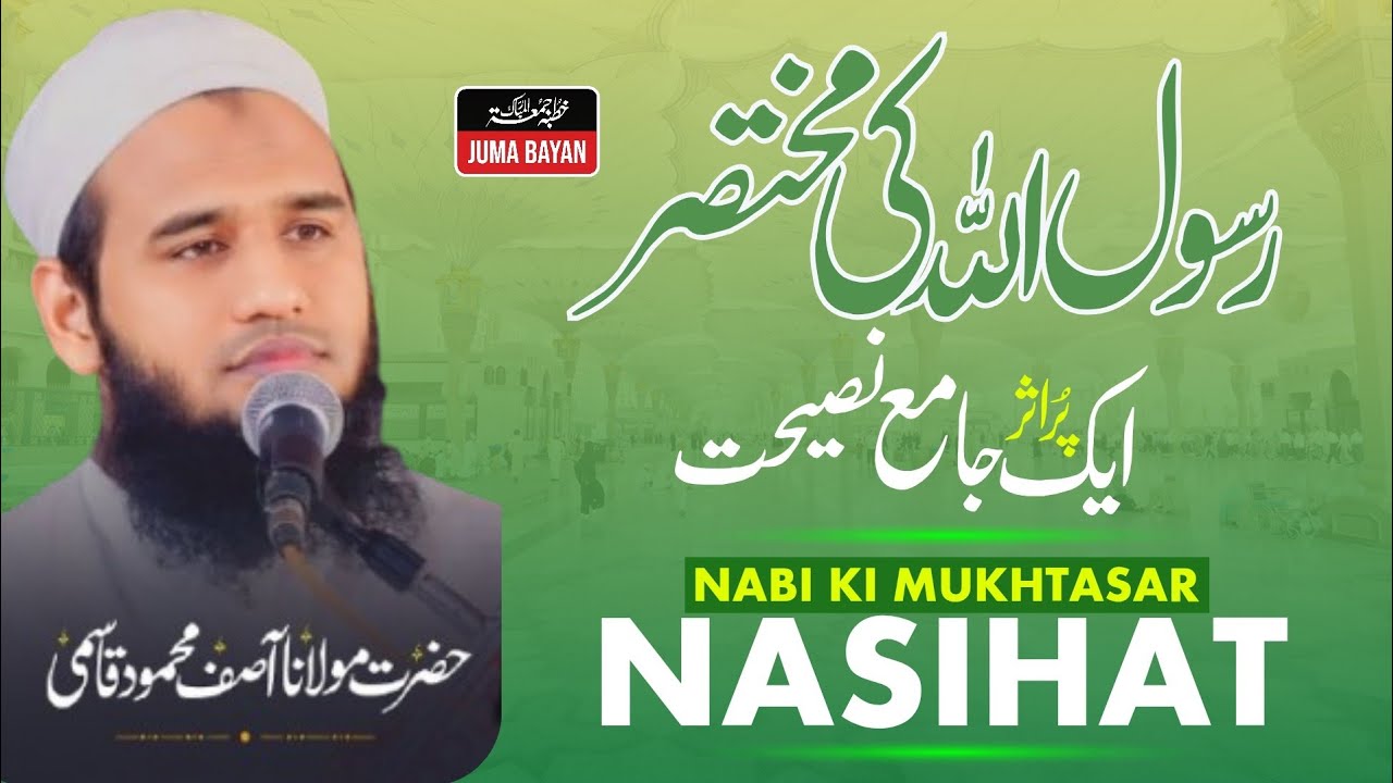 Rasool Allah ﷺ ki Mukhtasir, Pur Asar, Ek Jame Naseehat | Maulana Asif Mehmood Qasmi