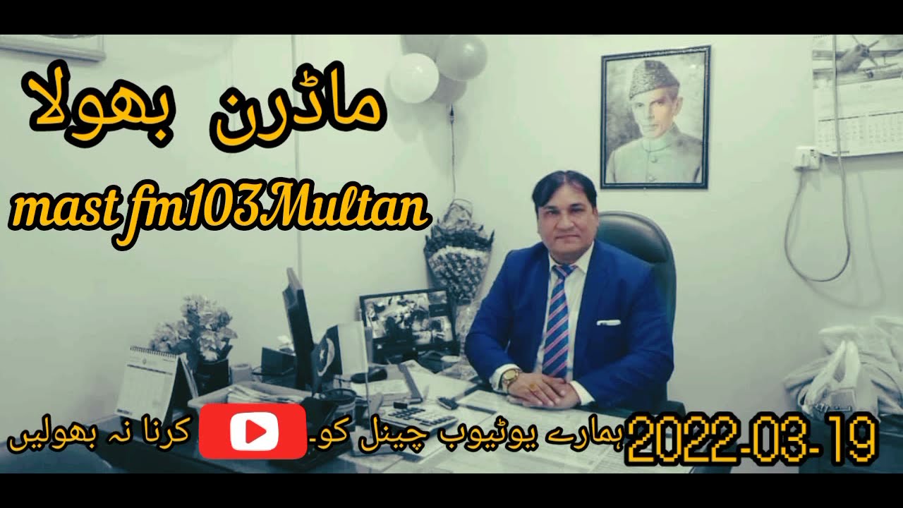 Modern Bhola mast 103Multan complete show  recording 19.03.2022