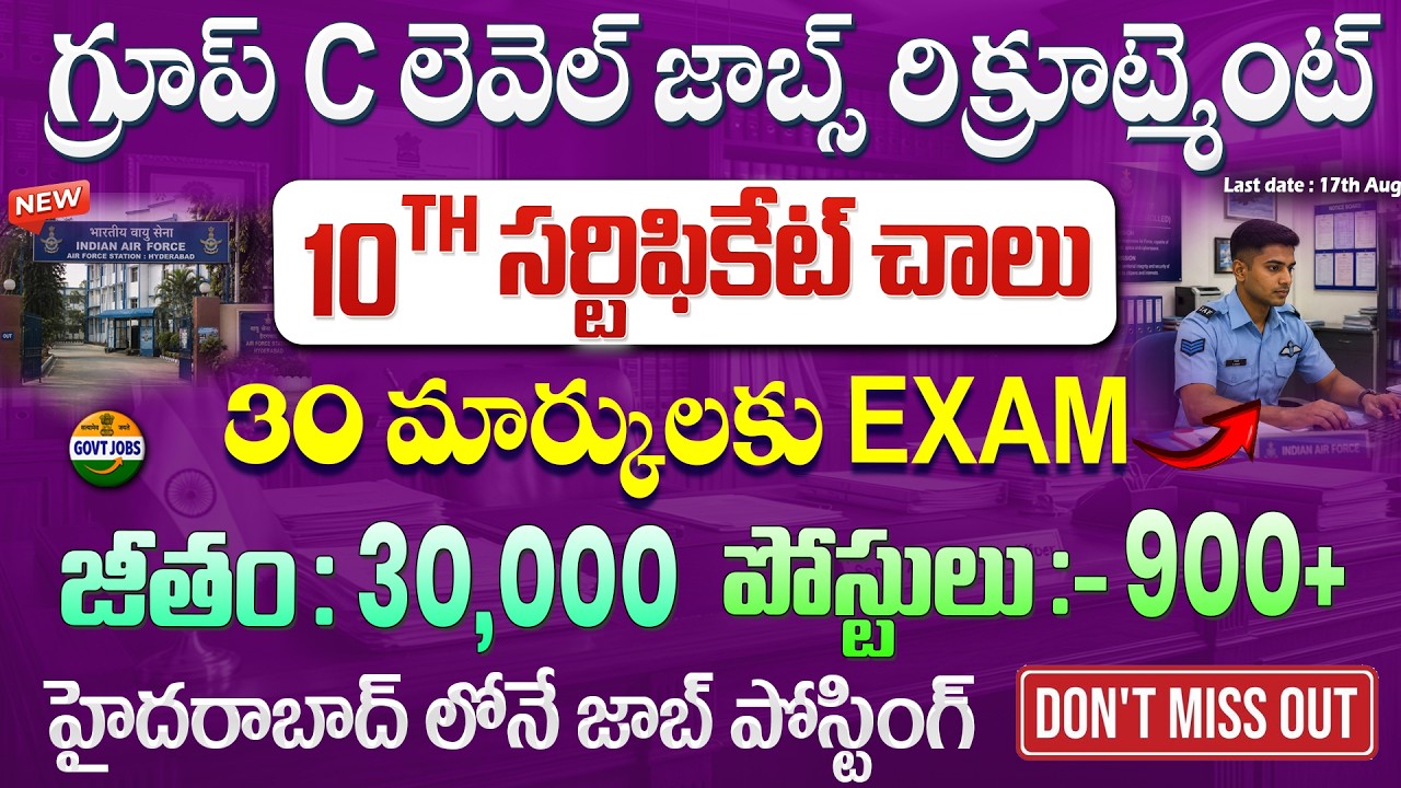 🚨 గ్రూప్ C ఉద్యోగాలకు భారీ నోటిఫికేషన్ వచ్చింది | 30,000 జీతం | 10th పాస్ | IAF Govt Jobs 2026