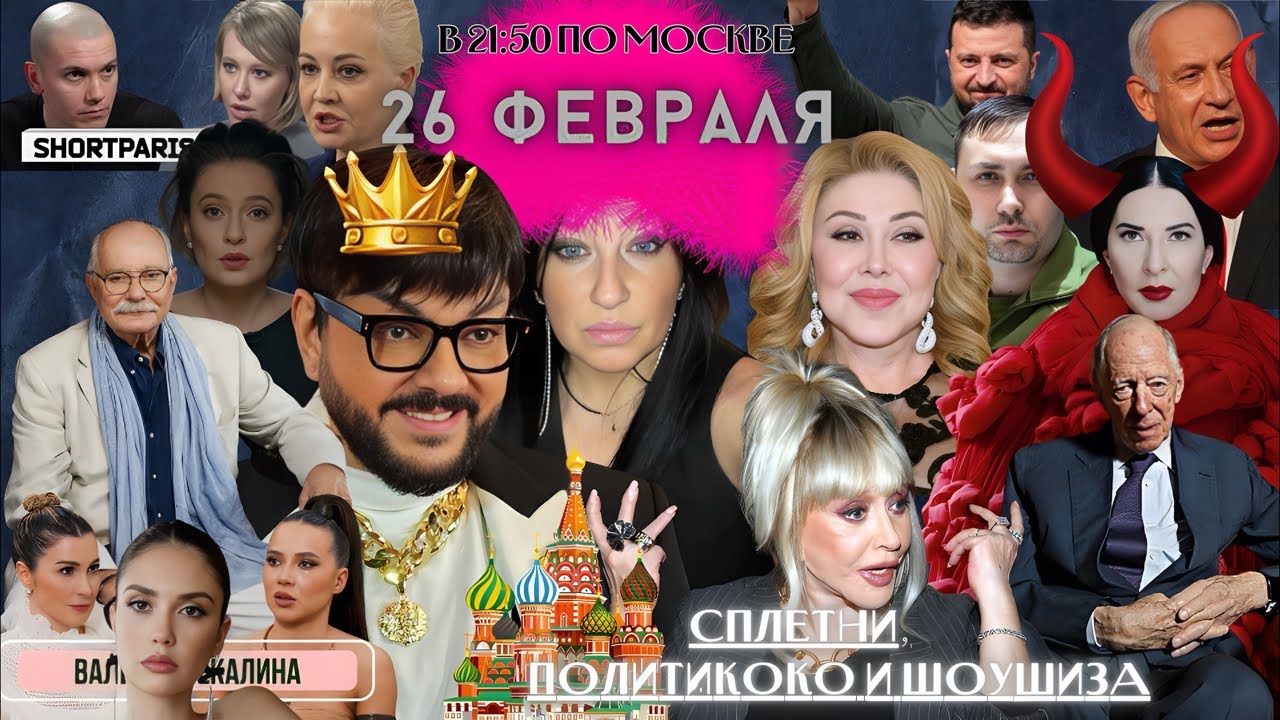 РОДИНА СОБЧАК И КИРКОРОВА. РОТШИЛЬД ПОМЕР. ПЕВЧИХ ЛЖЕТ ПРО НАВАЛЬНОГО? УСПЕНСКАЯ И ПЬЯНАЯ ПУГАЧЕВА