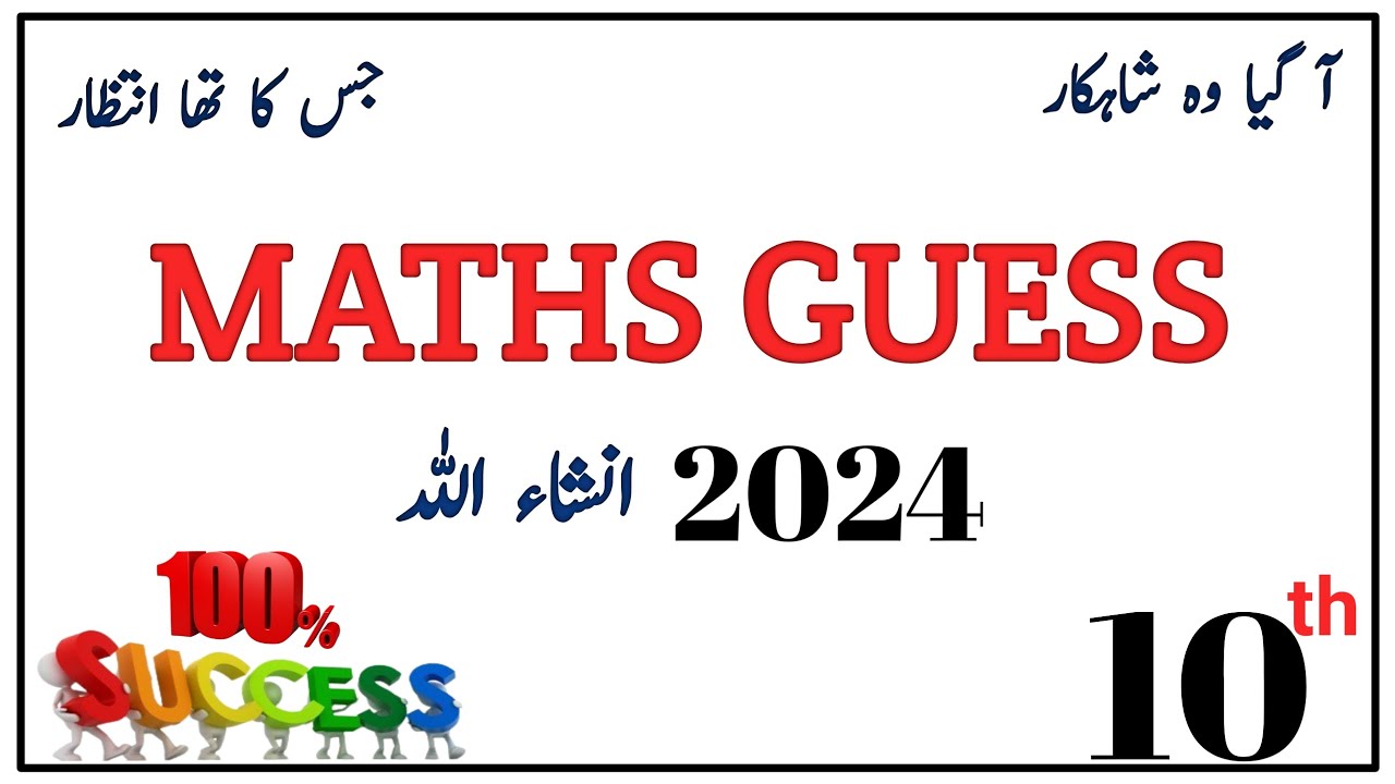 10th Class Math Guess Paper 2024 | Math 10th Class important Question Paper 2024 | Matric Math Paper